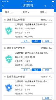 广东食安服务平台下载 广东食安app下载v1.8.12 PC6苹果网